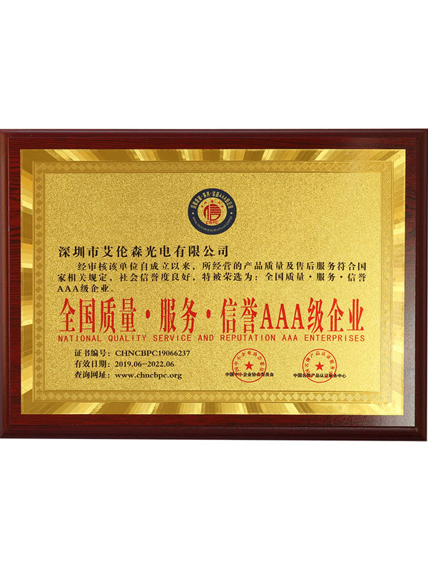 全國質(zhì)量，服務(wù)，信譽(yù)AAA企業(yè)
